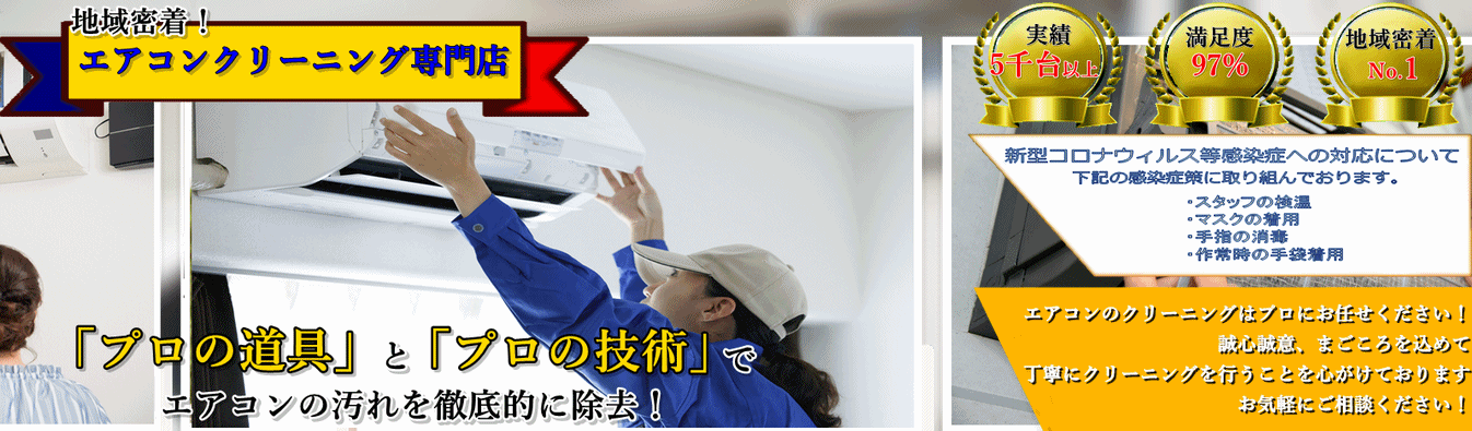 島田市の地元型エアコンクリーニング掃除業者